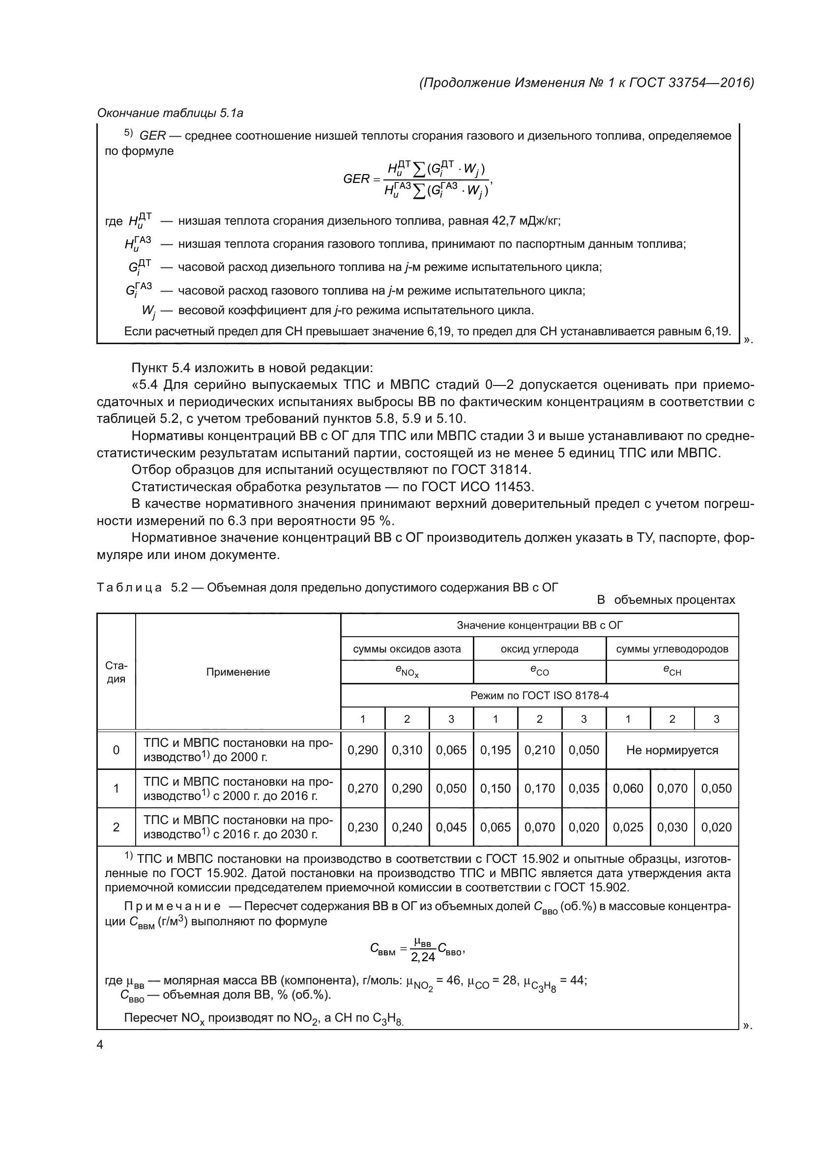 ГОСТ 33754-2016