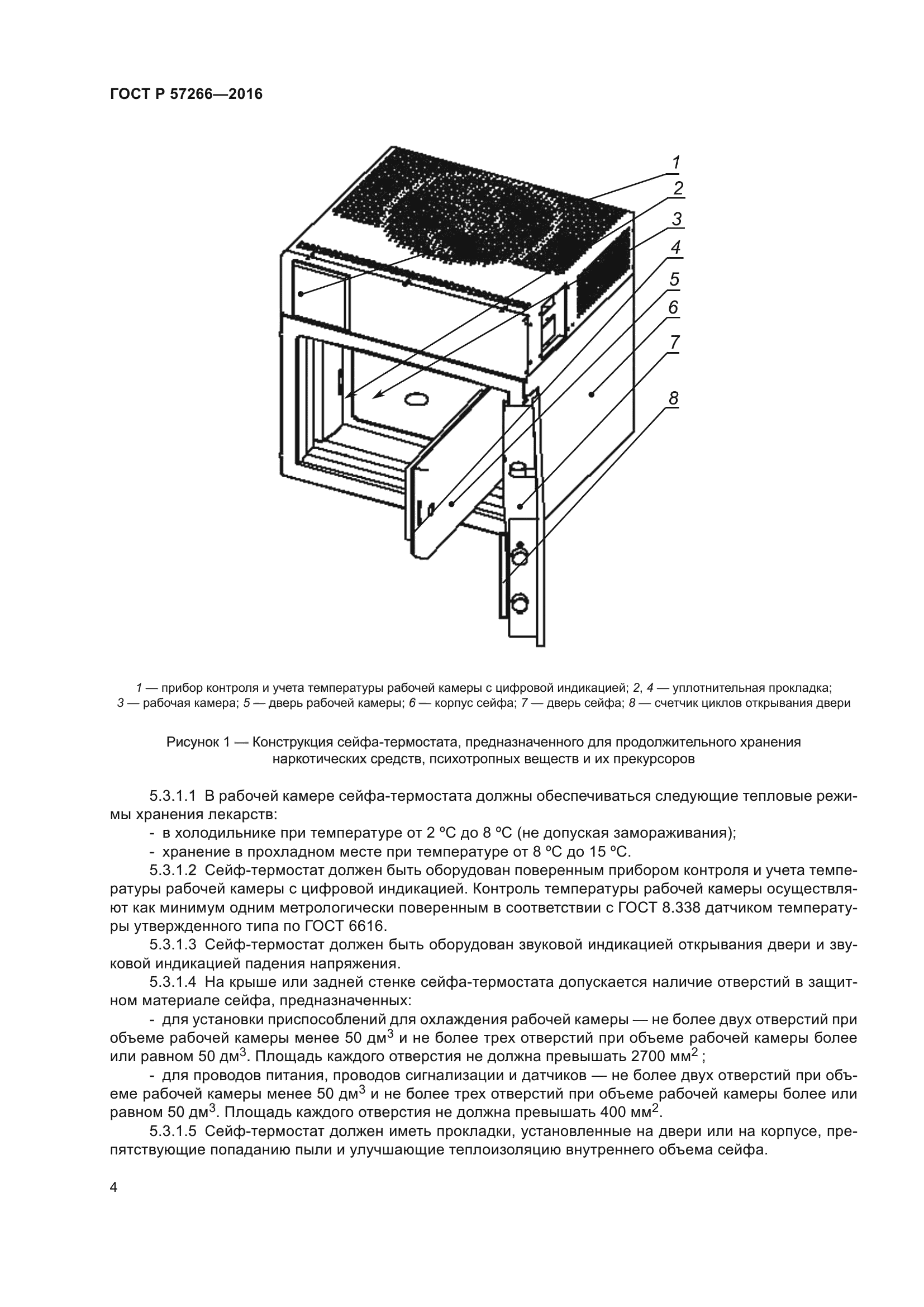 ГОСТ Р 57266-2016