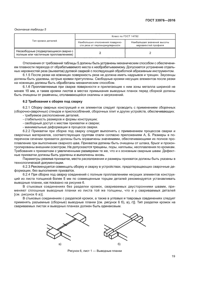 ГОСТ 33976-2016