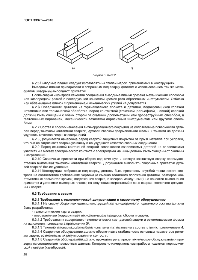 ГОСТ 33976-2016