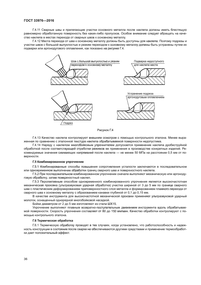 ГОСТ 33976-2016