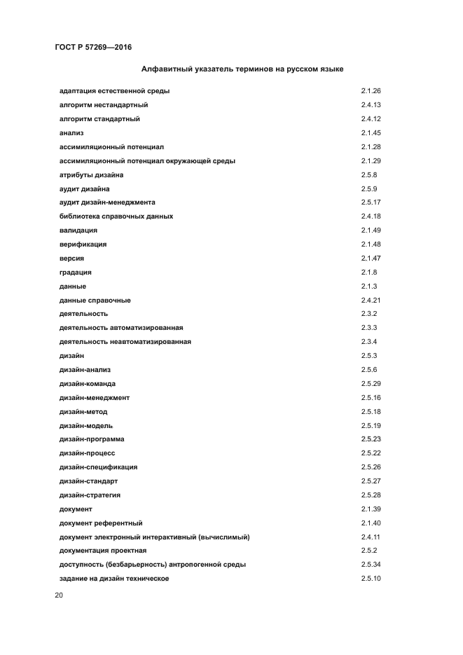 ГОСТ Р 57269-2016