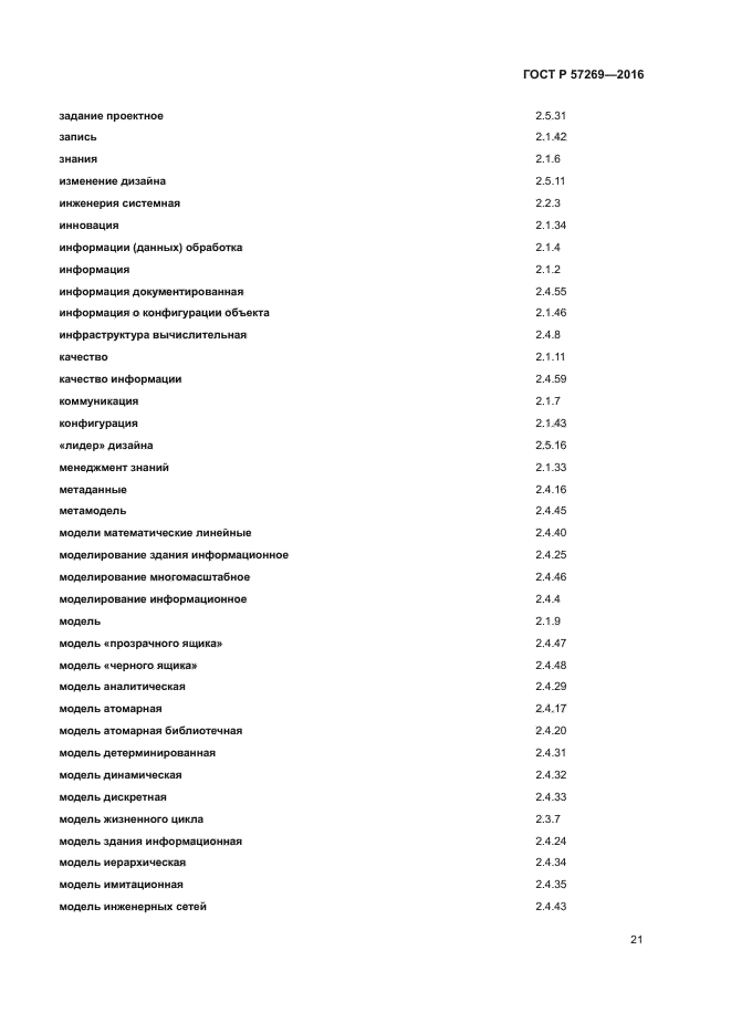 ГОСТ Р 57269-2016