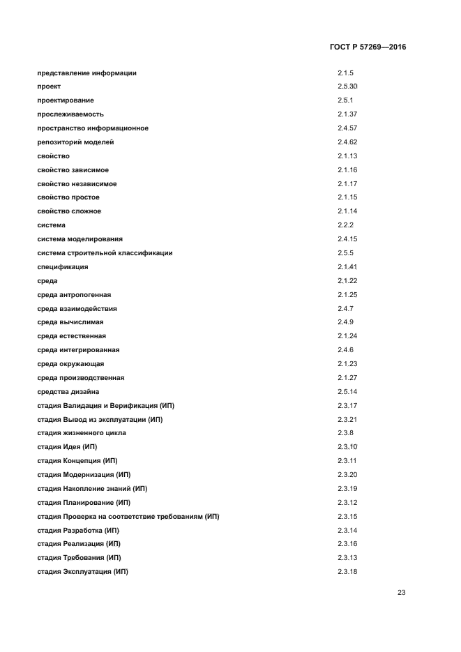 ГОСТ Р 57269-2016