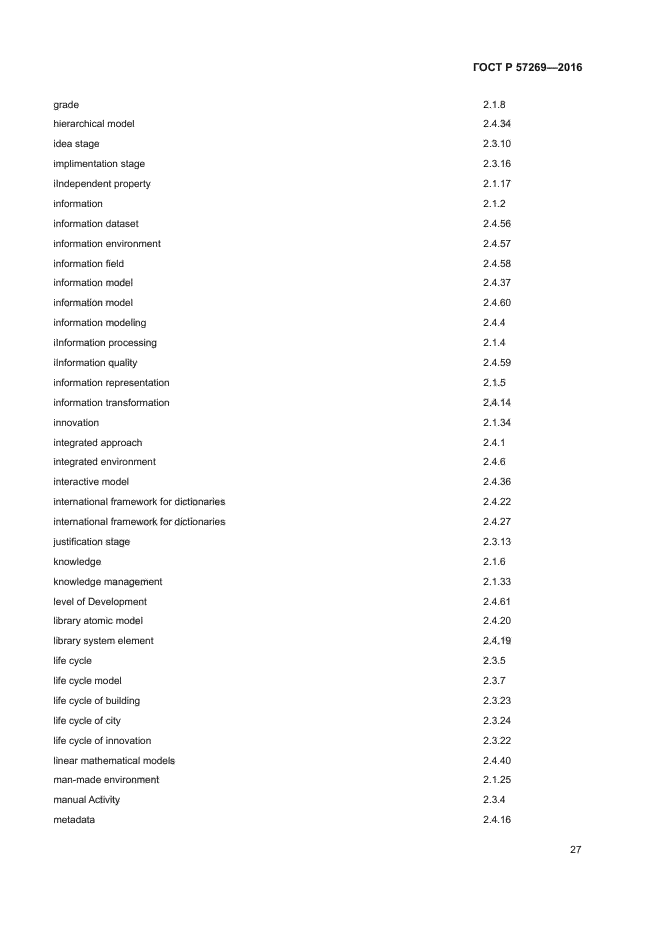 ГОСТ Р 57269-2016