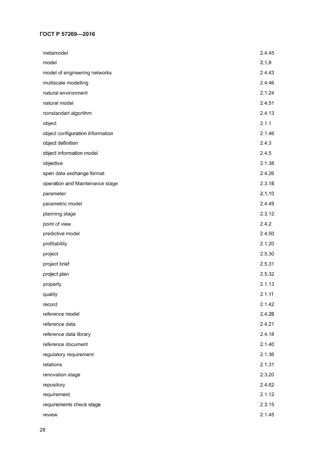 ГОСТ Р 57269-2016