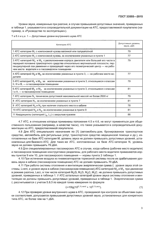 ГОСТ 33555-2015