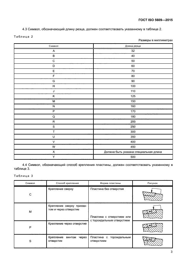 ГОСТ ISO 5609-2015