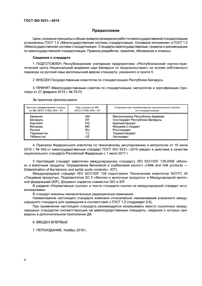 ГОСТ ISO 9231-2015