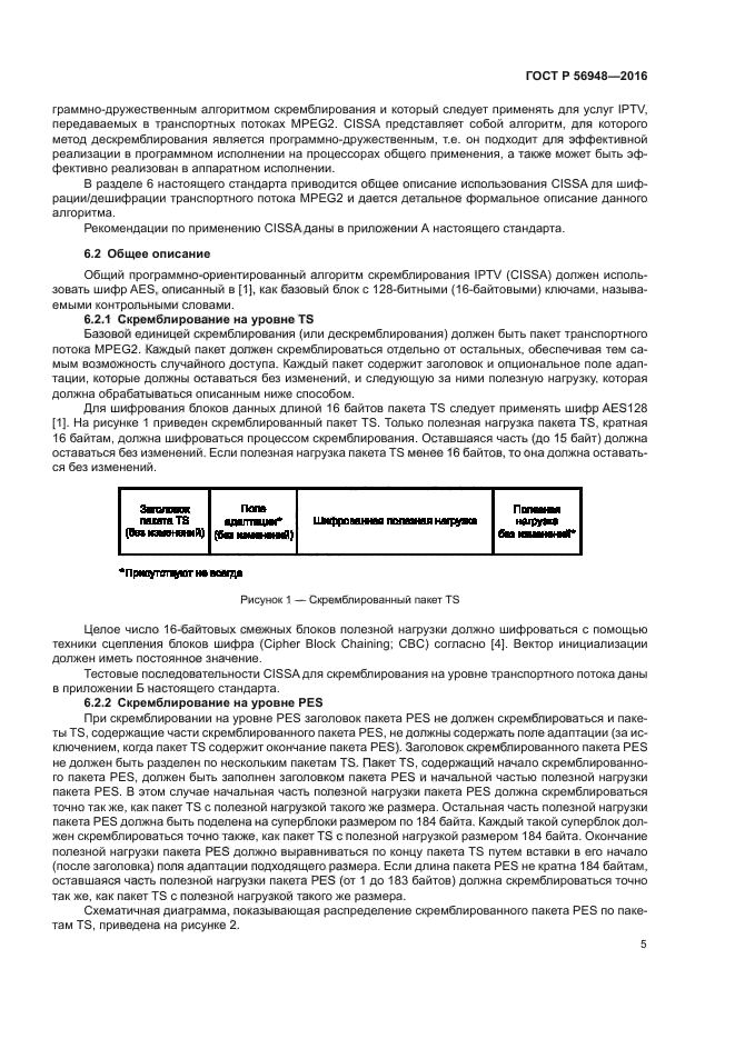 ГОСТ Р 56948-2016