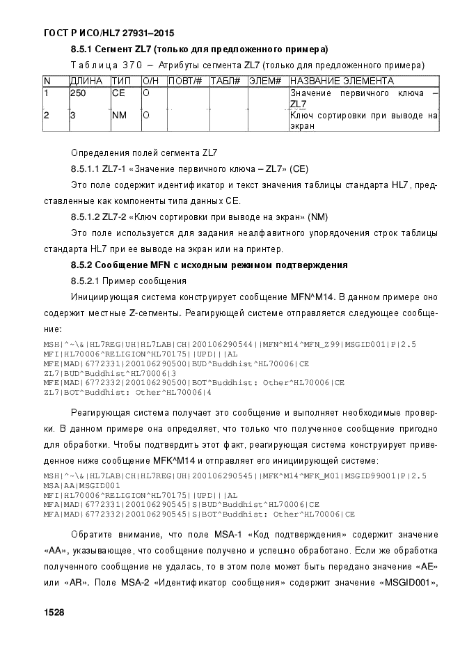 ГОСТ Р ИСО/HL7 27931-2015