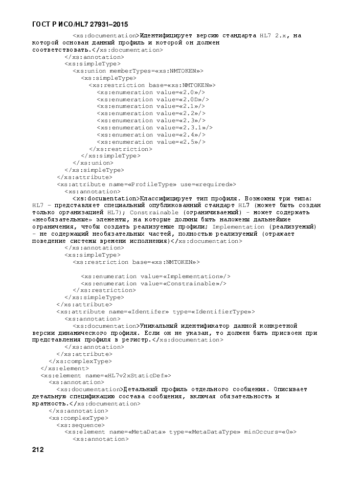 ГОСТ Р ИСО/HL7 27931-2015