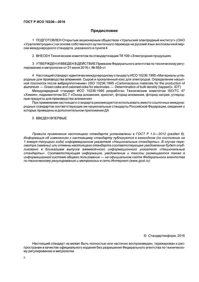 ГОСТ Р ИСО 10236-2016