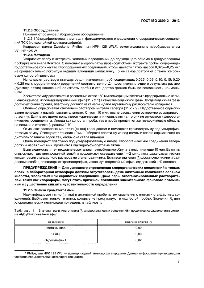 ГОСТ ISO 3890-2-2013