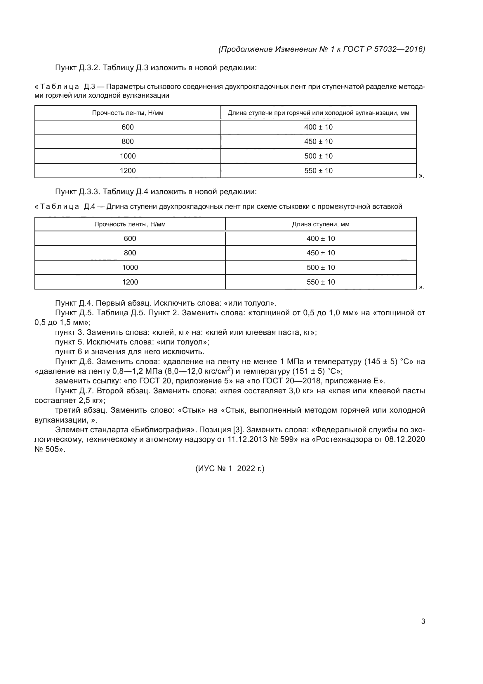 ГОСТ Р 57032-2016