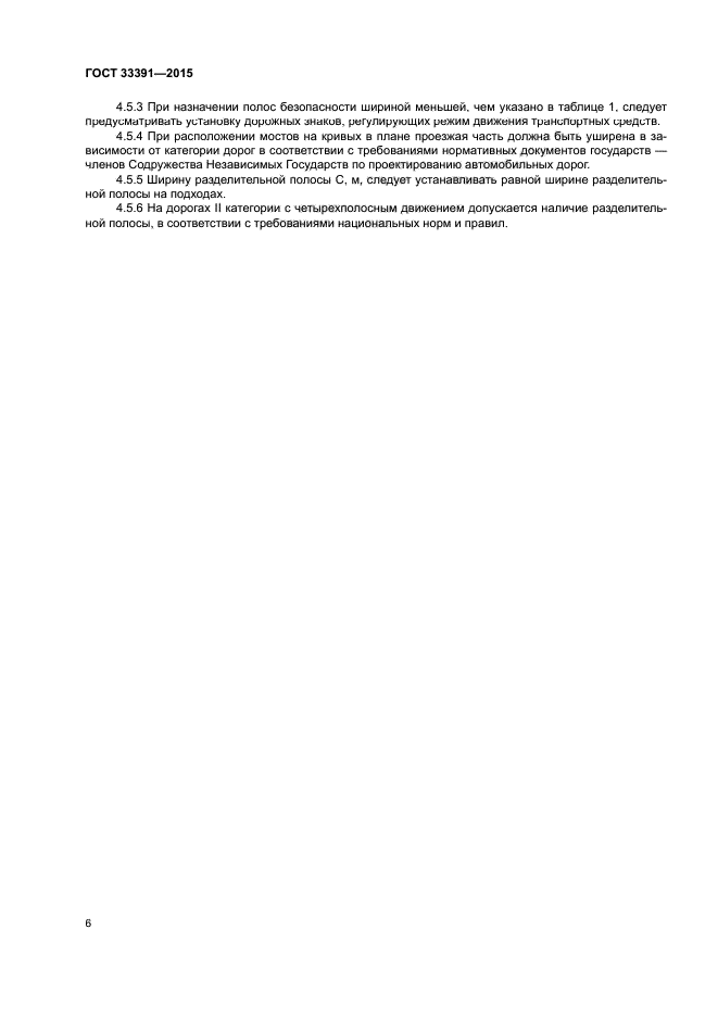 ГОСТ 33391-2015