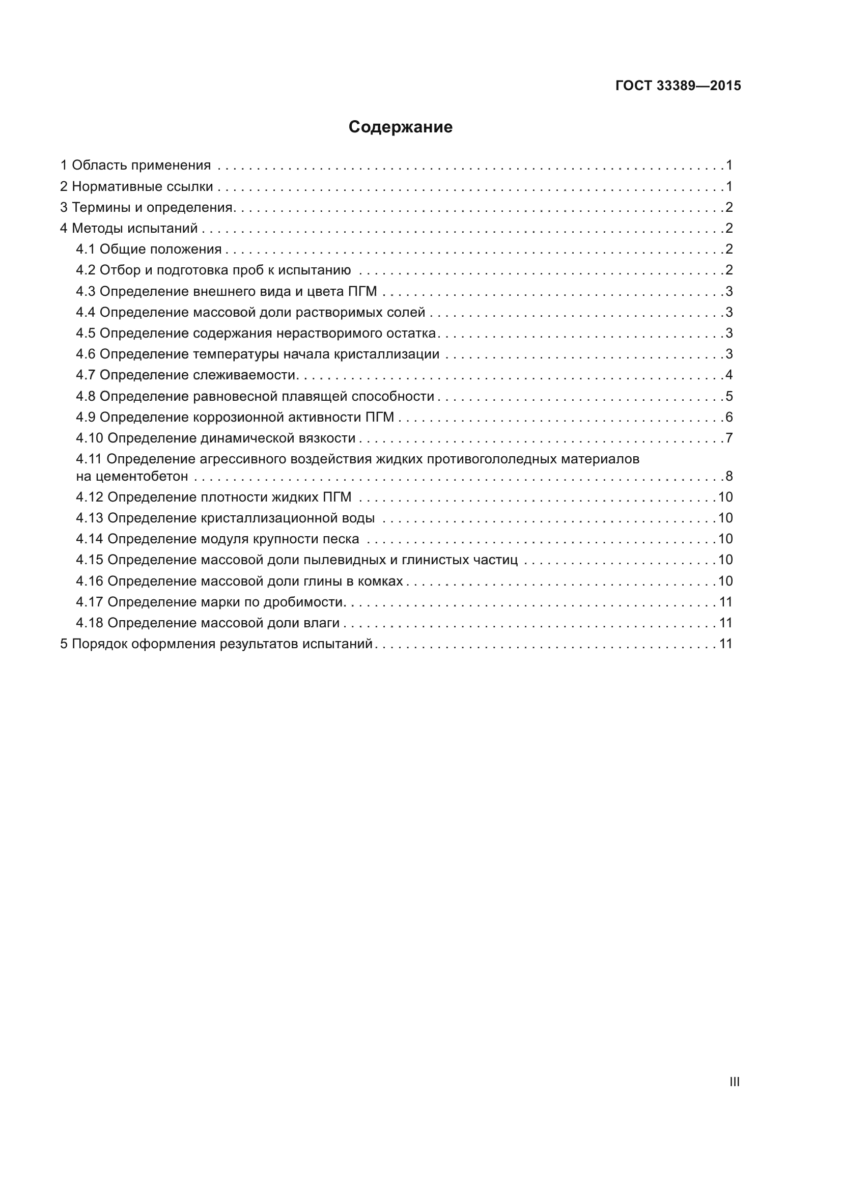 ГОСТ 33389-2015