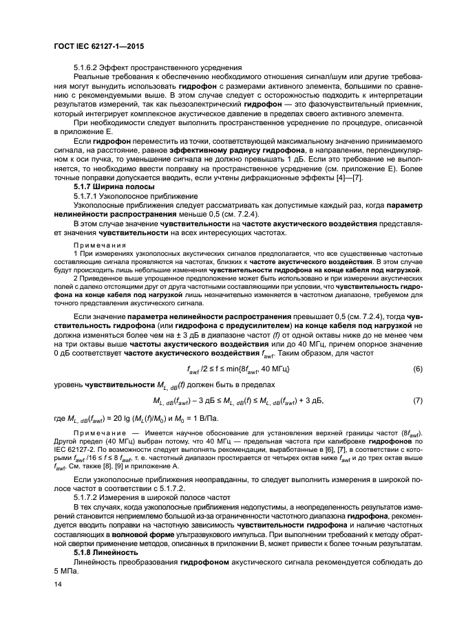 ГОСТ IEC 62127-1-2015