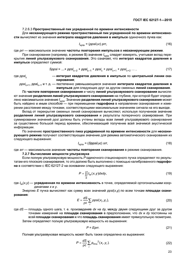 ГОСТ IEC 62127-1-2015