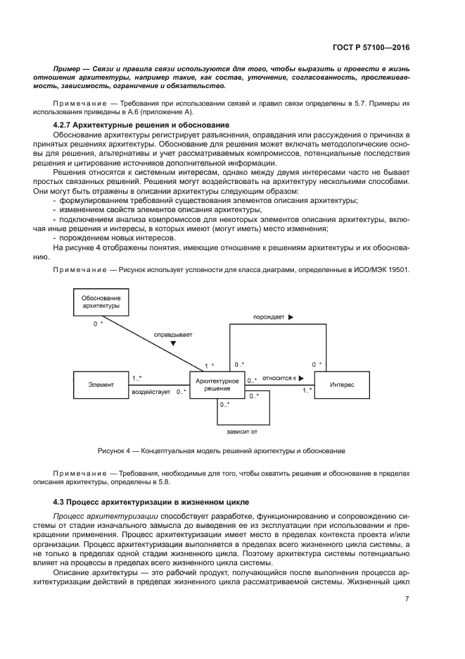 ГОСТ Р 57100-2016