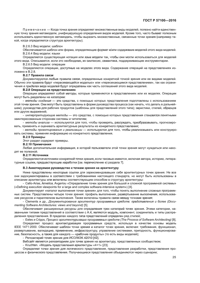 ГОСТ Р 57100-2016