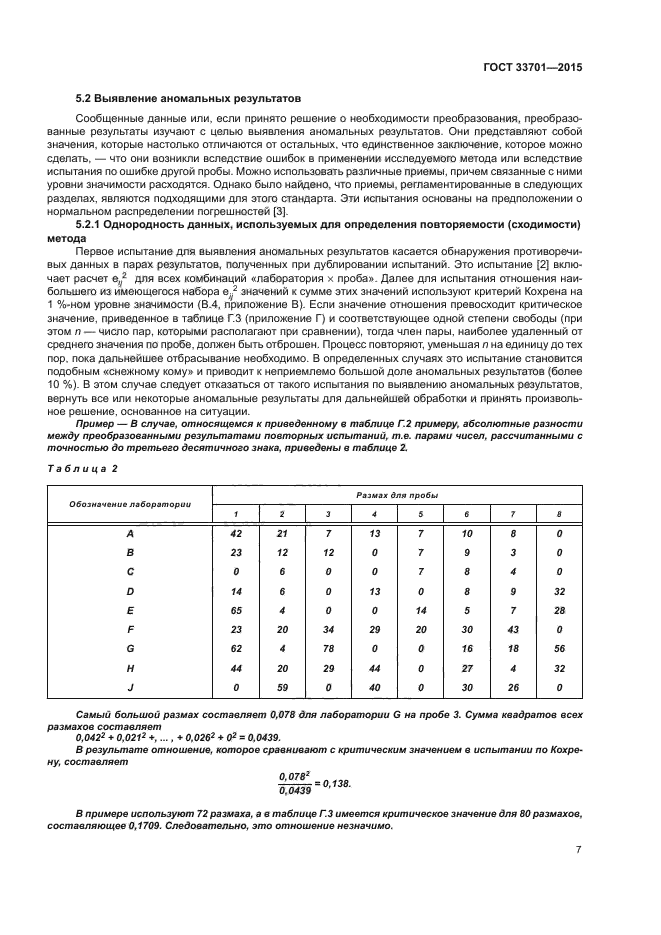 ГОСТ 33701-2015