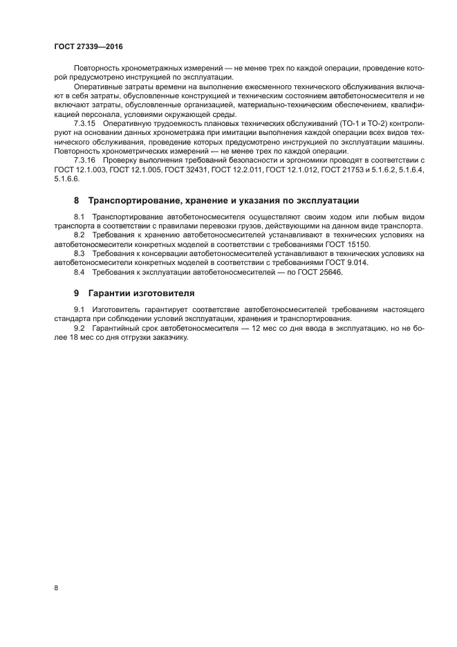 ГОСТ 27339-2016