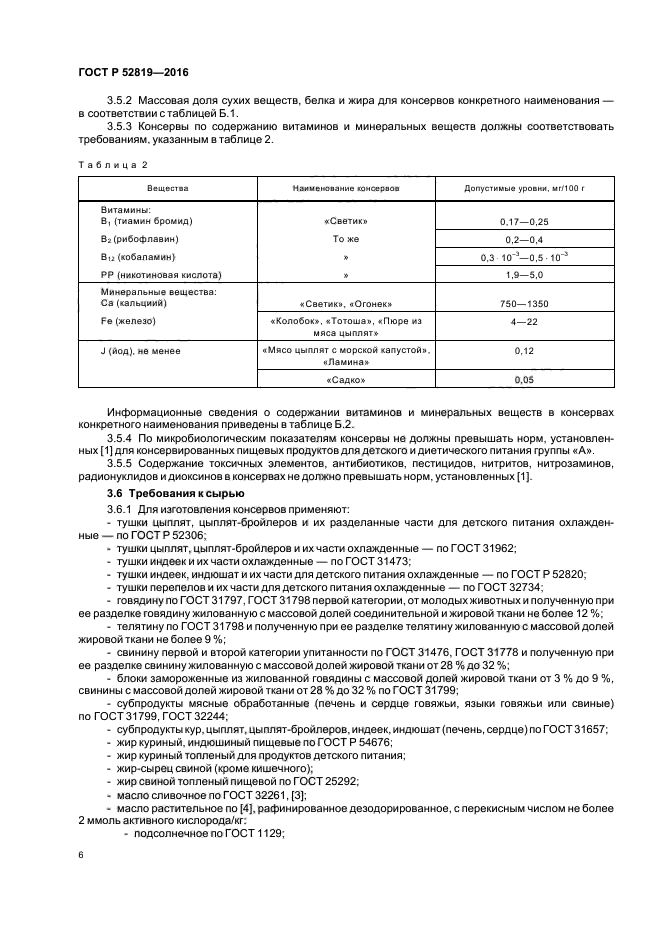 ГОСТ Р 52819-2016