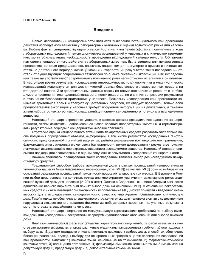 ГОСТ Р 57146-2016