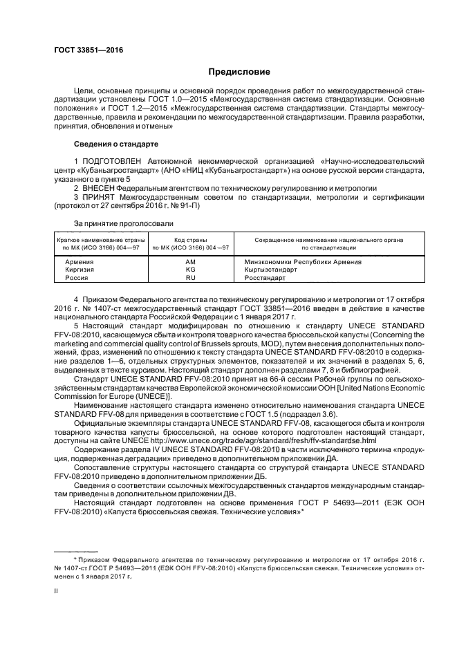 ГОСТ 33851-2016