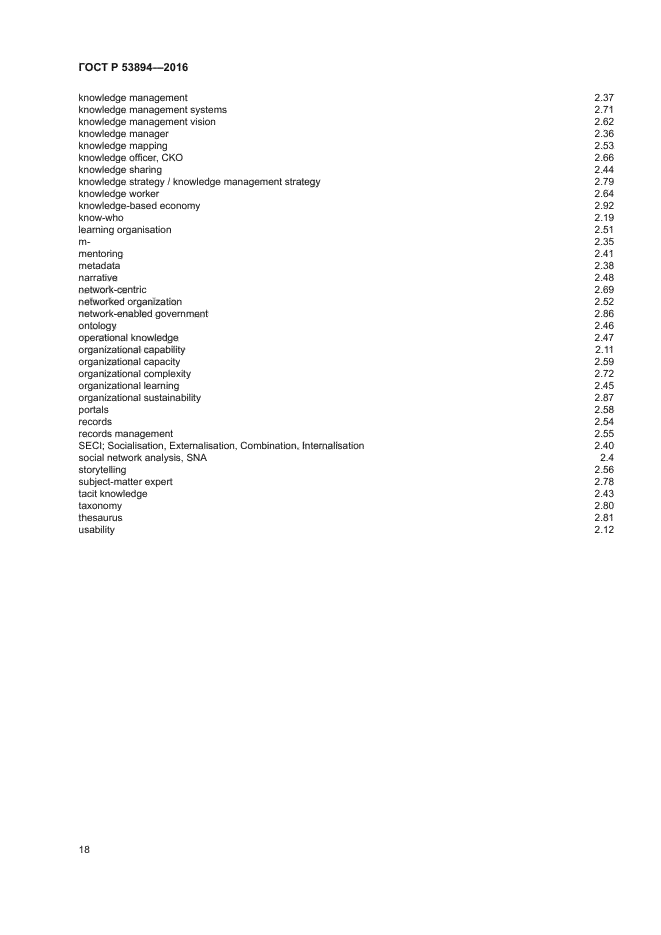 ГОСТ Р 53894-2016