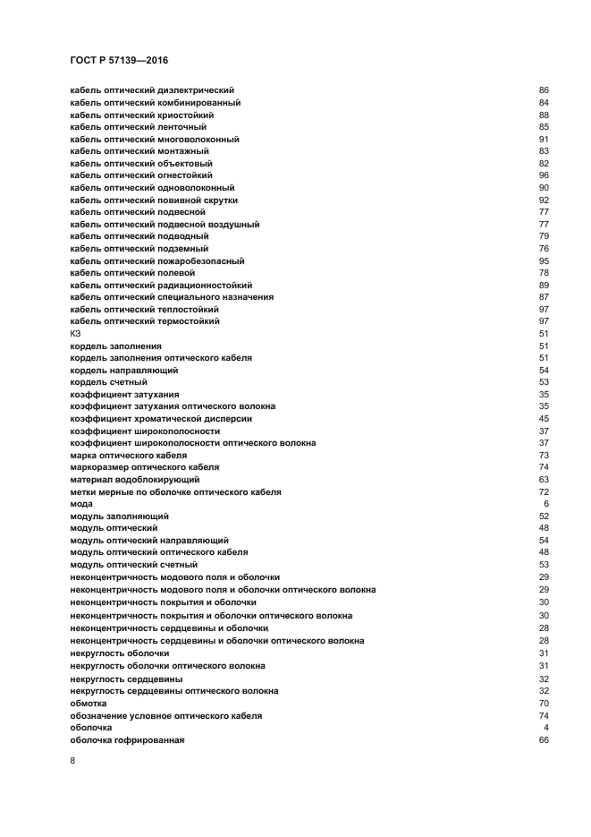 ГОСТ Р 57139-2016