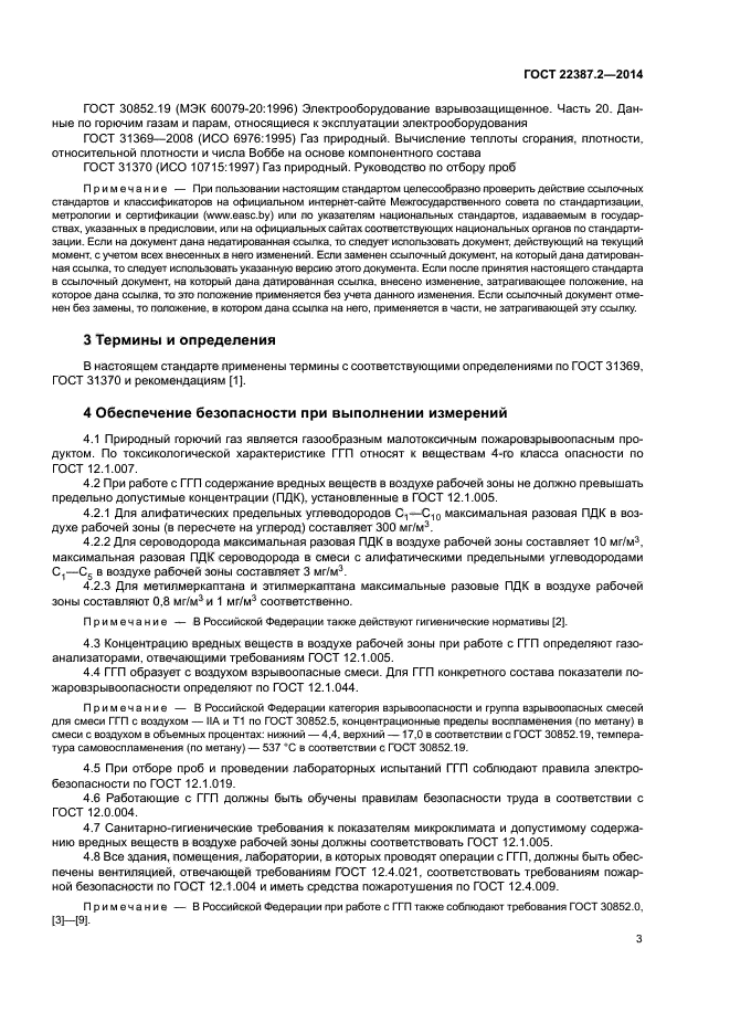 ГОСТ 22387.2-2014