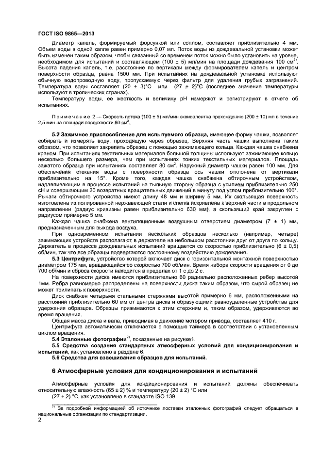 ГОСТ ISO 9865-2014