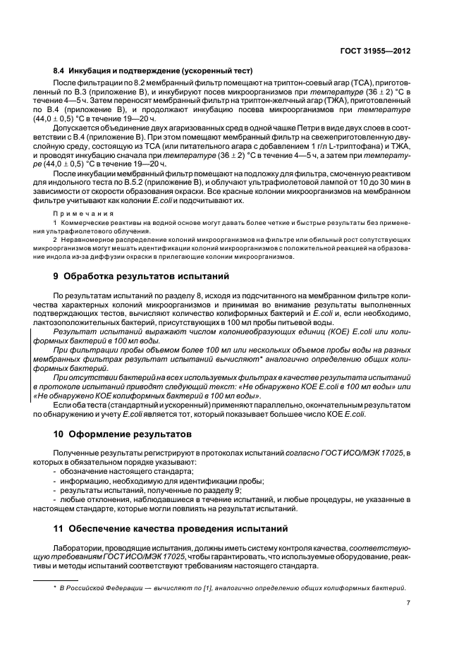 ГОСТ 31955.1-2013