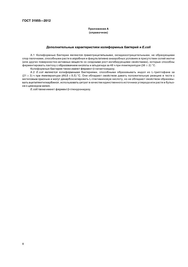 ГОСТ 31955.1-2013