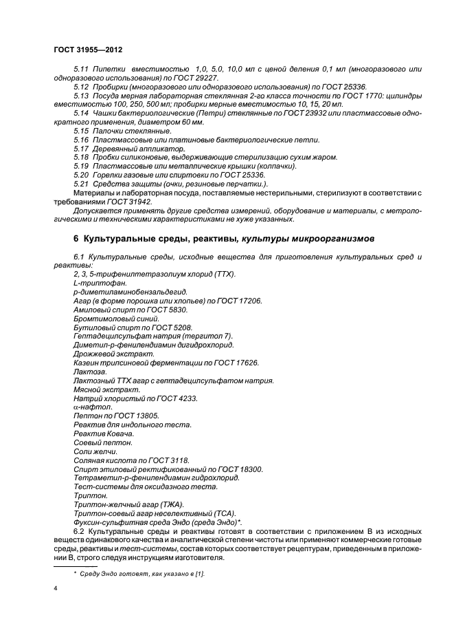 ГОСТ 31955.1-2013