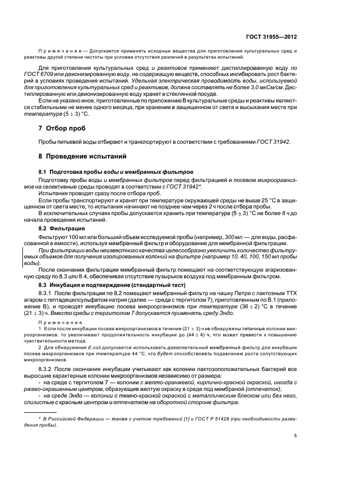 ГОСТ 31955.1-2013