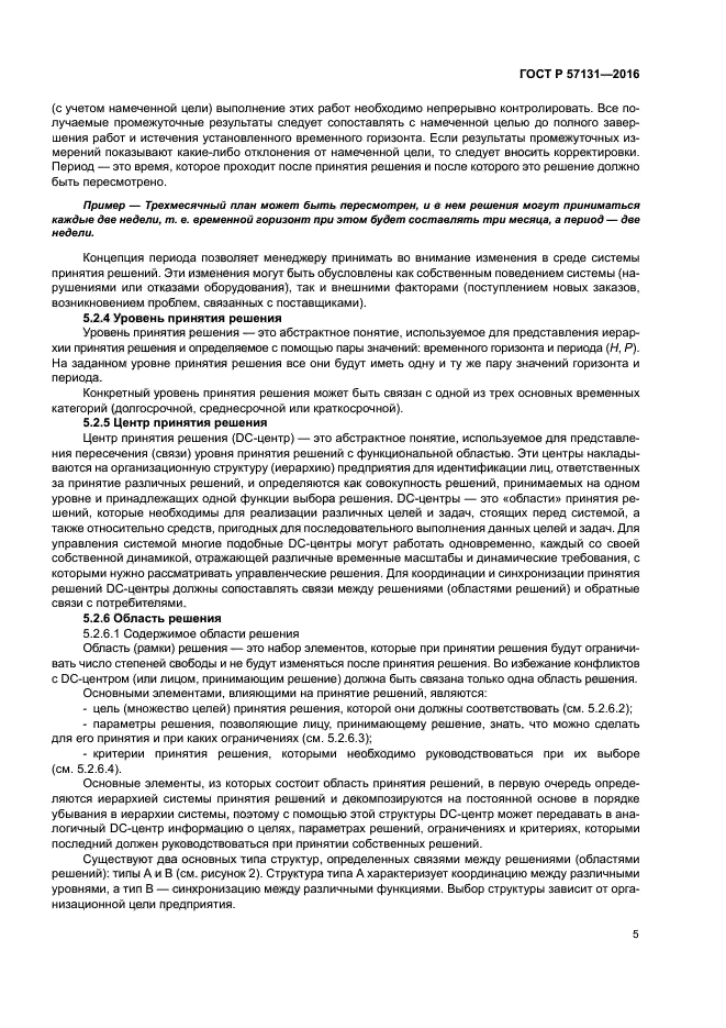 ГОСТ Р 57131-2016