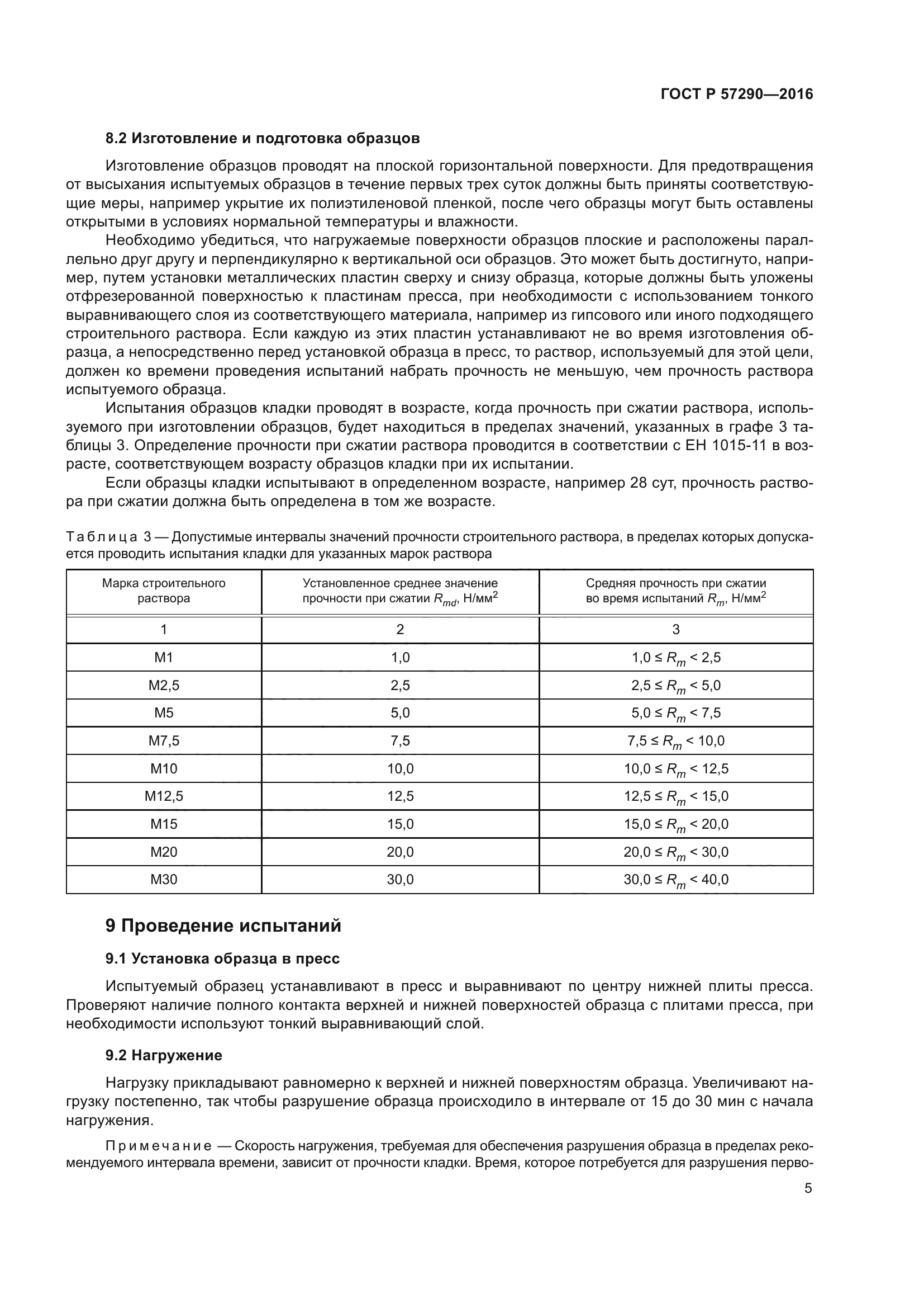 ГОСТ Р 57290-2016