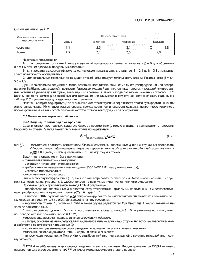 ГОСТ Р ИСО 2394-2016