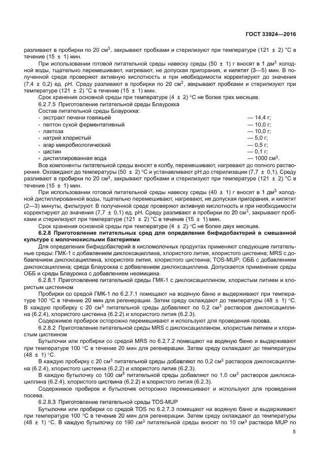 ГОСТ 33924-2016