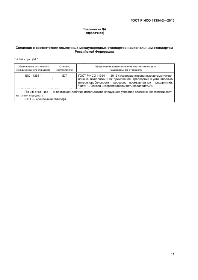 ГОСТ Р ИСО 11354-2-2016