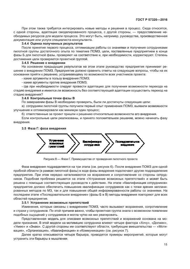 ГОСТ Р 57320-2016