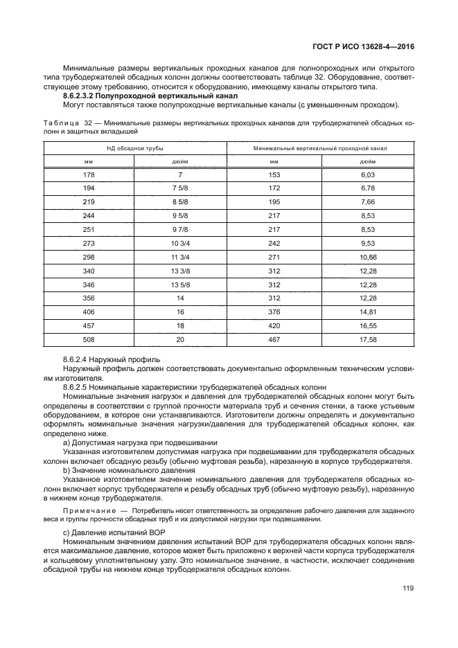 ГОСТ Р ИСО 13628-4-2016