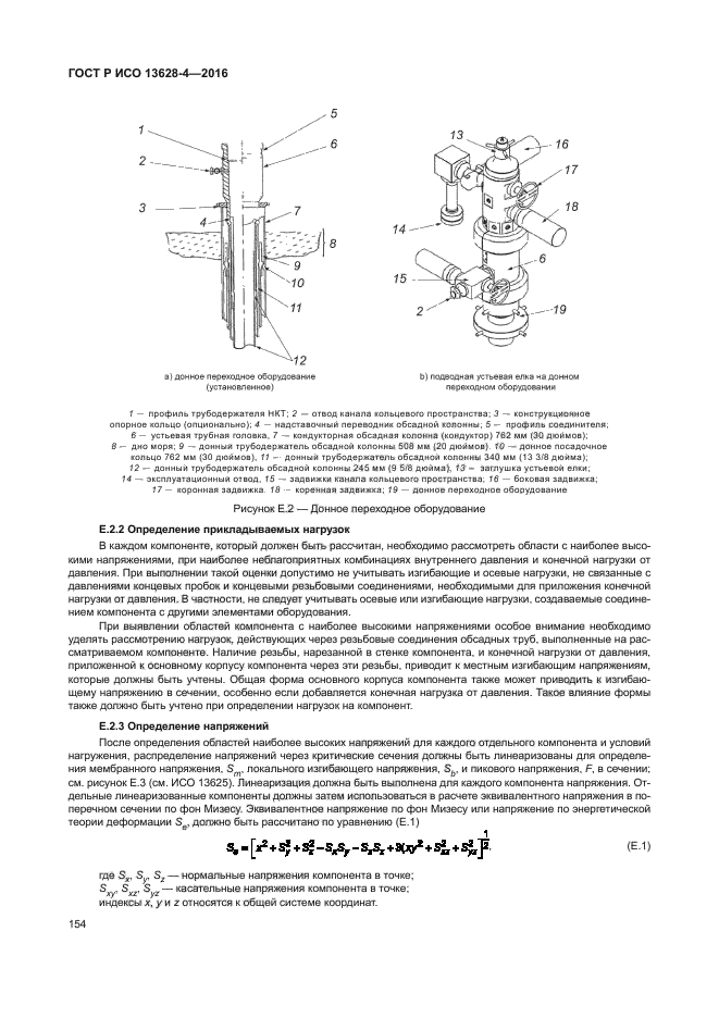 ГОСТ Р ИСО 13628-4-2016