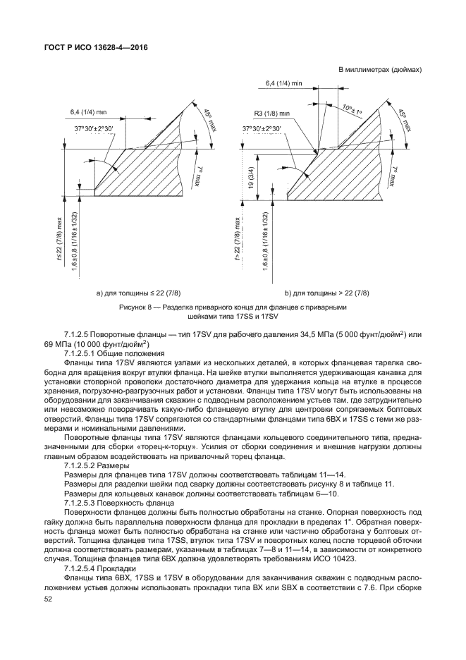 ГОСТ Р ИСО 13628-4-2016