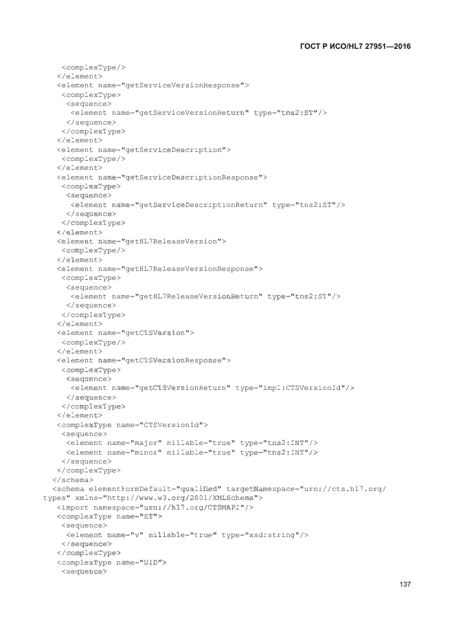 ГОСТ Р ИСО/HL7 27951-2016