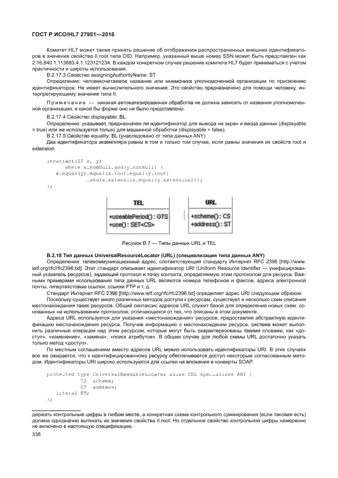 ГОСТ Р ИСО/HL7 27951-2016