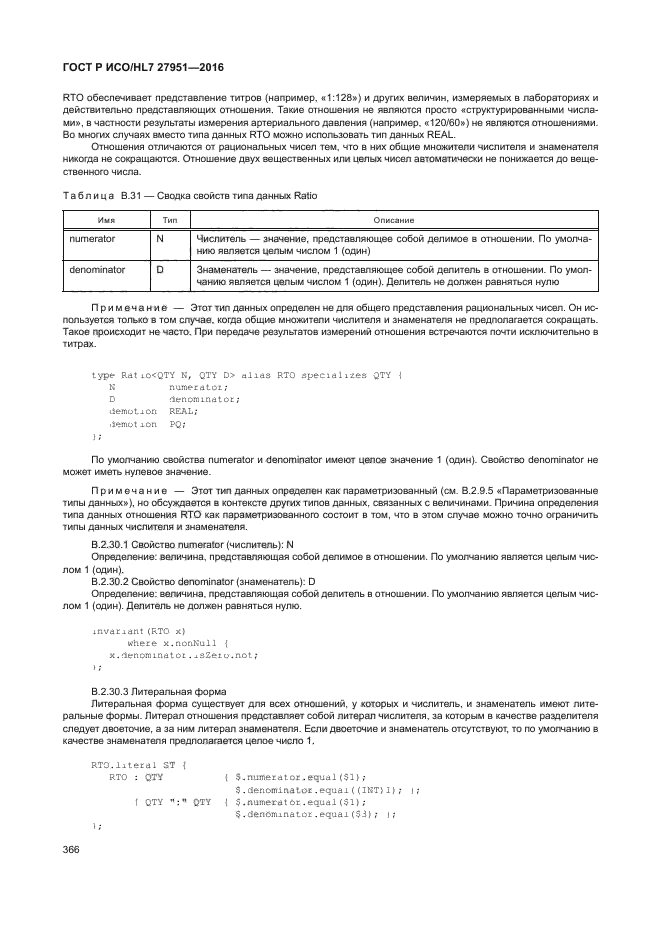 ГОСТ Р ИСО/HL7 27951-2016